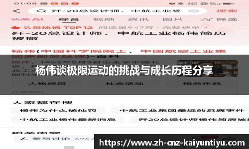 杨伟谈极限运动的挑战与成长历程分享